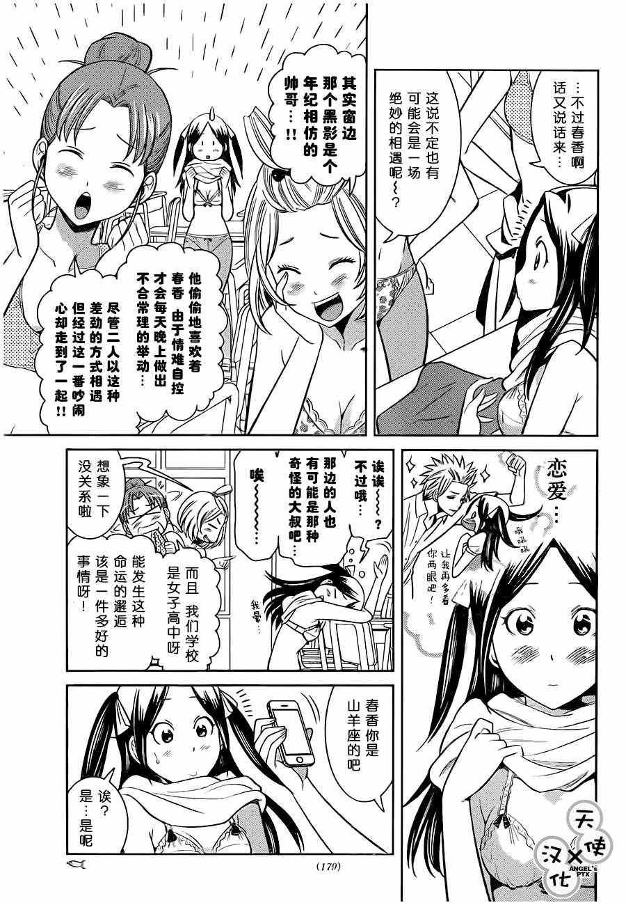 《美男和小希》漫画 034集