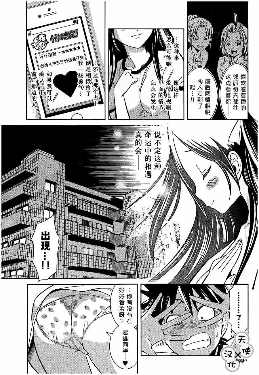 《美男和小希》漫画 034集