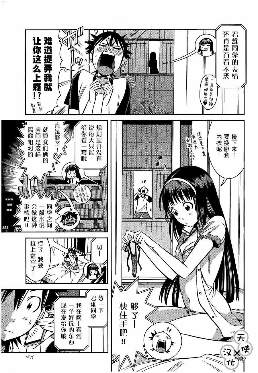 《美男和小希》漫画 034集