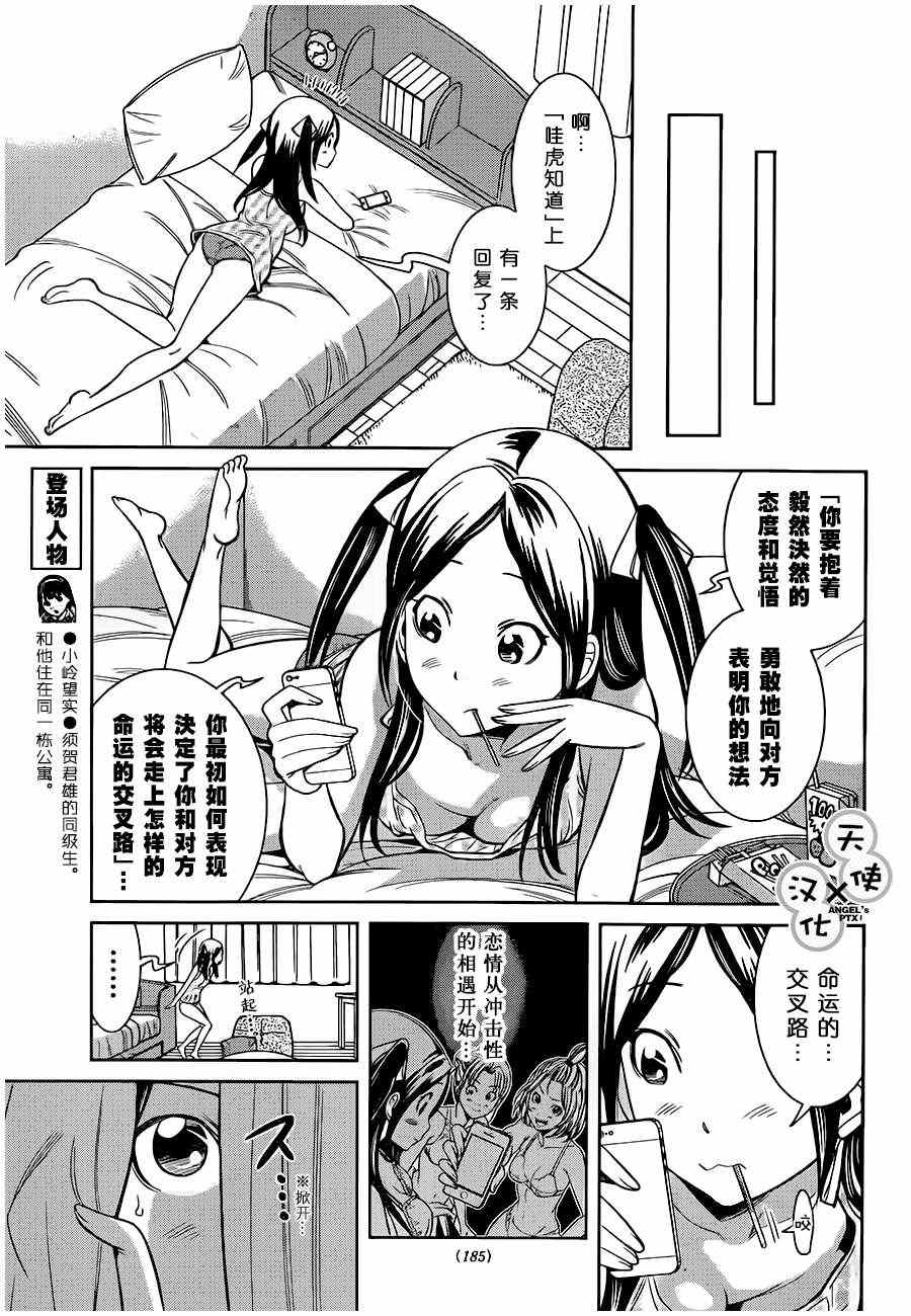 《美男和小希》漫画 034集