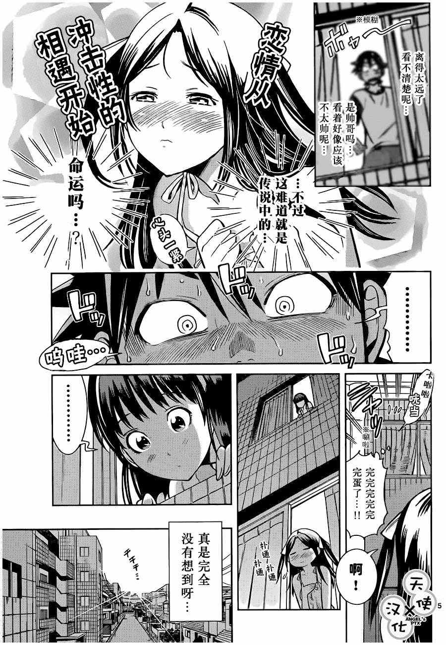 《美男和小希》漫画 034集