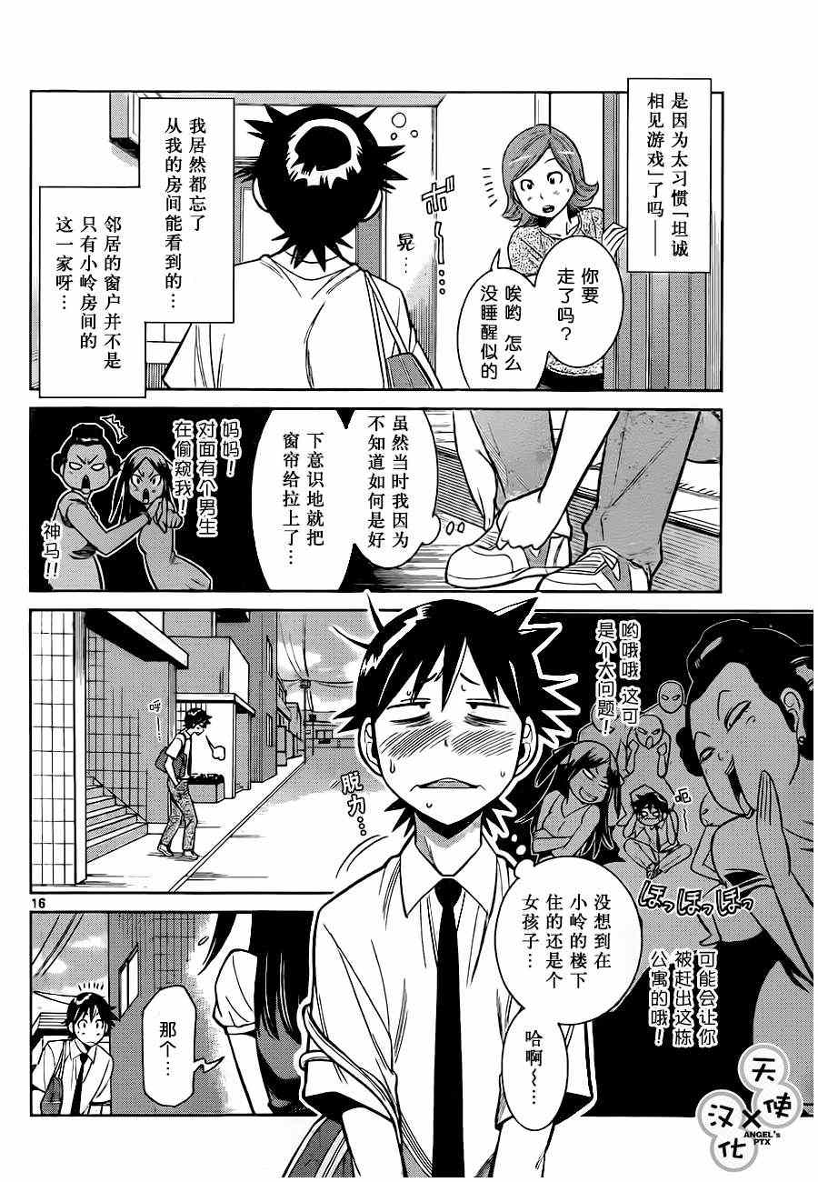 《美男和小希》漫画 034集