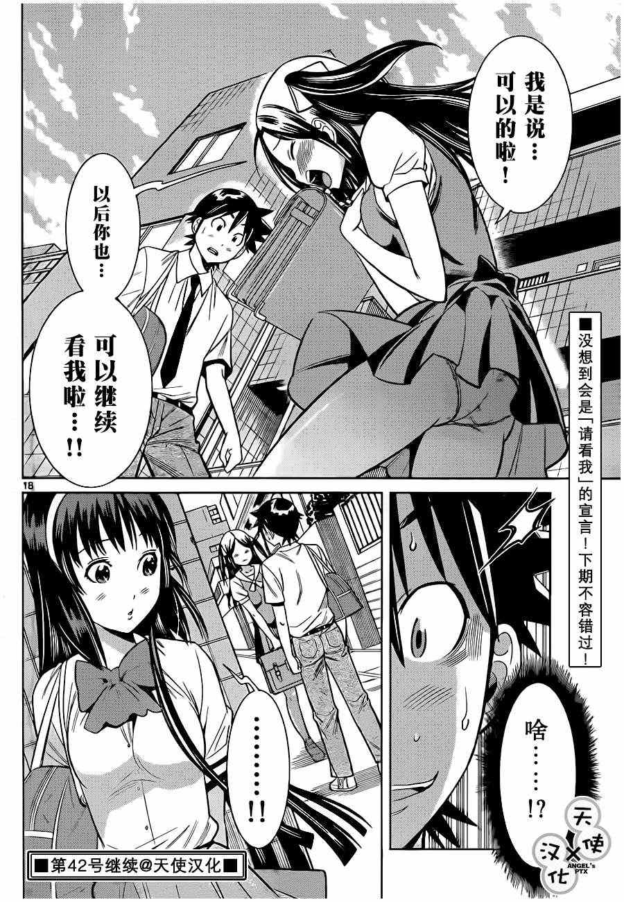 《美男和小希》漫画 034集