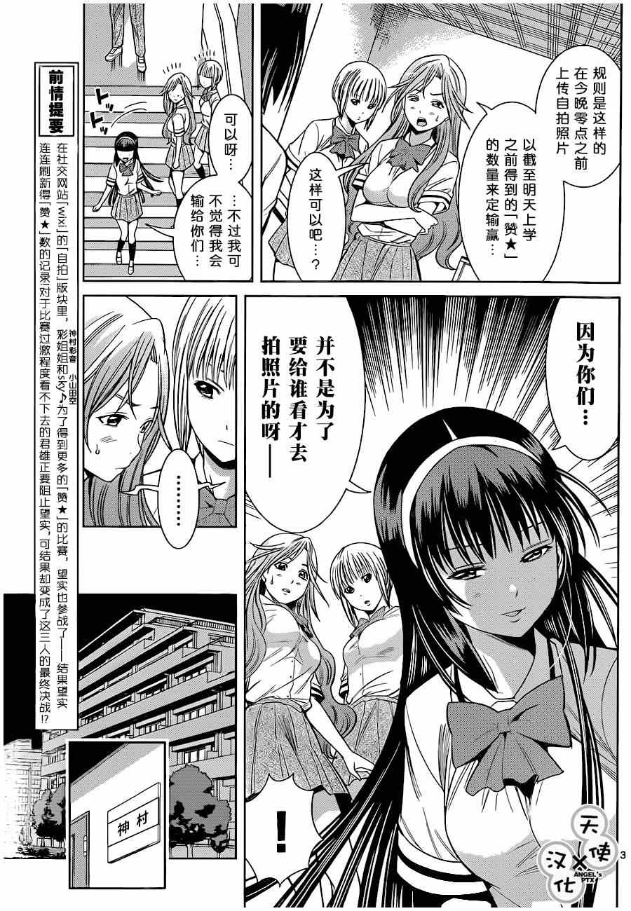 《美男和小希》漫画 033集