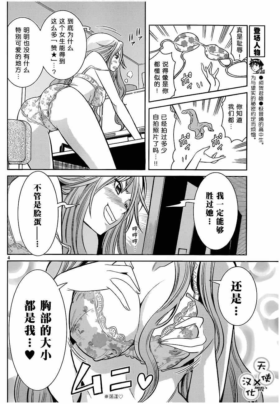 《美男和小希》漫画 033集