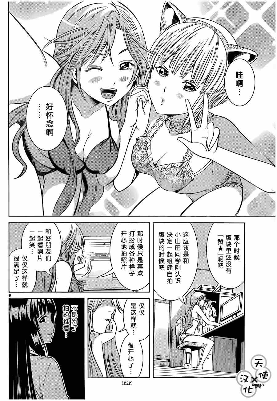 《美男和小希》漫画 033集