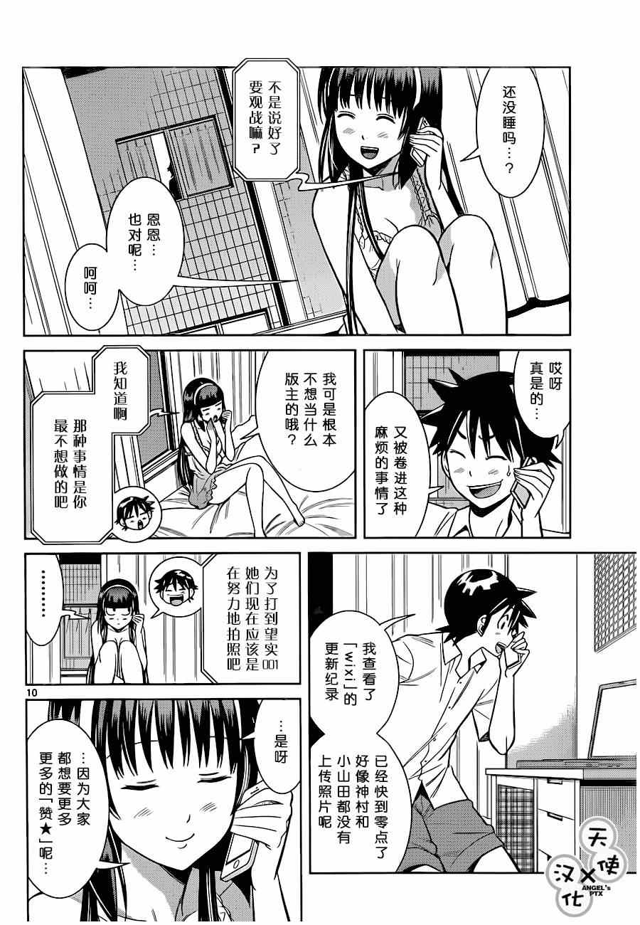 《美男和小希》漫画 033集