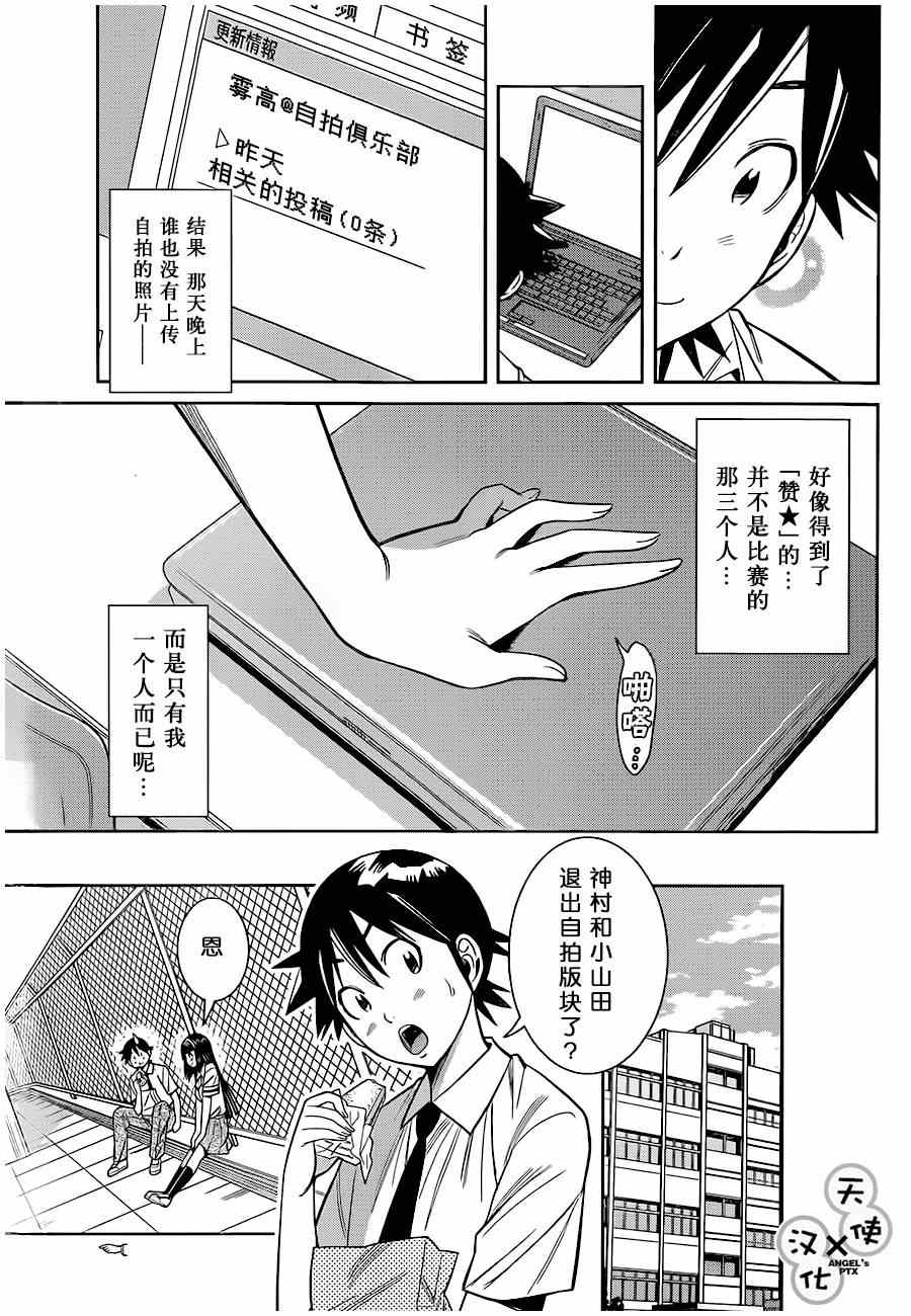 《美男和小希》漫画 033集