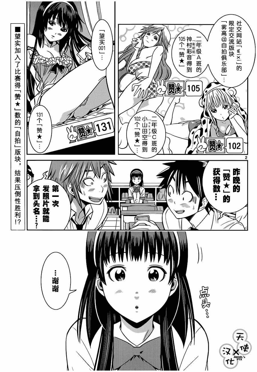 《美男和小希》漫画 032集