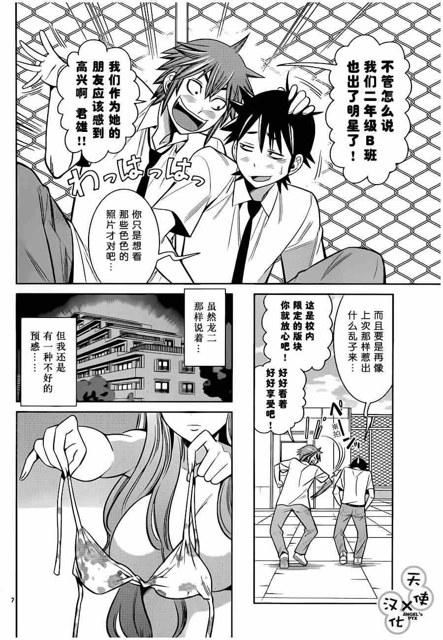 《美男和小希》漫画 032集