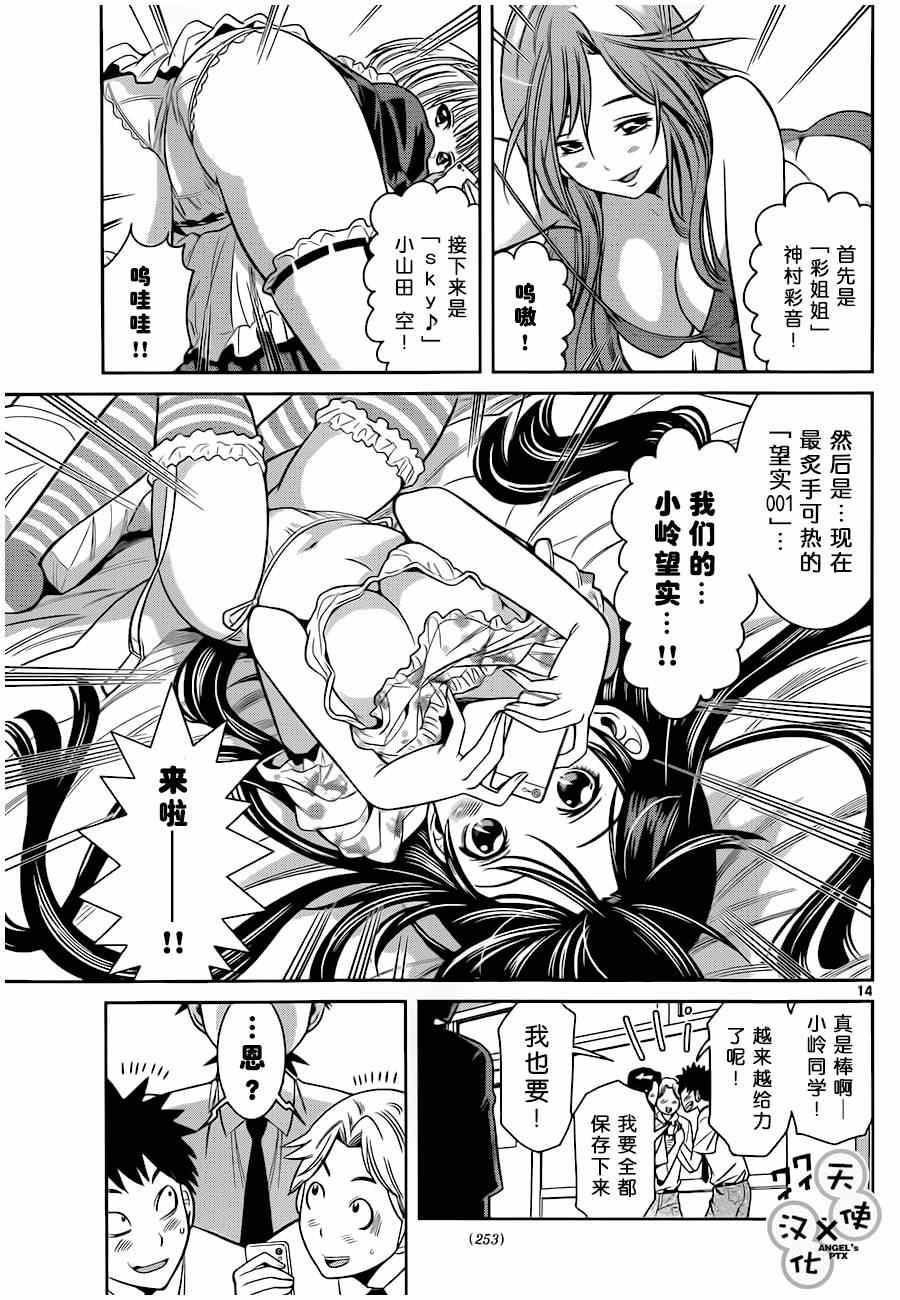 《美男和小希》漫画 032集