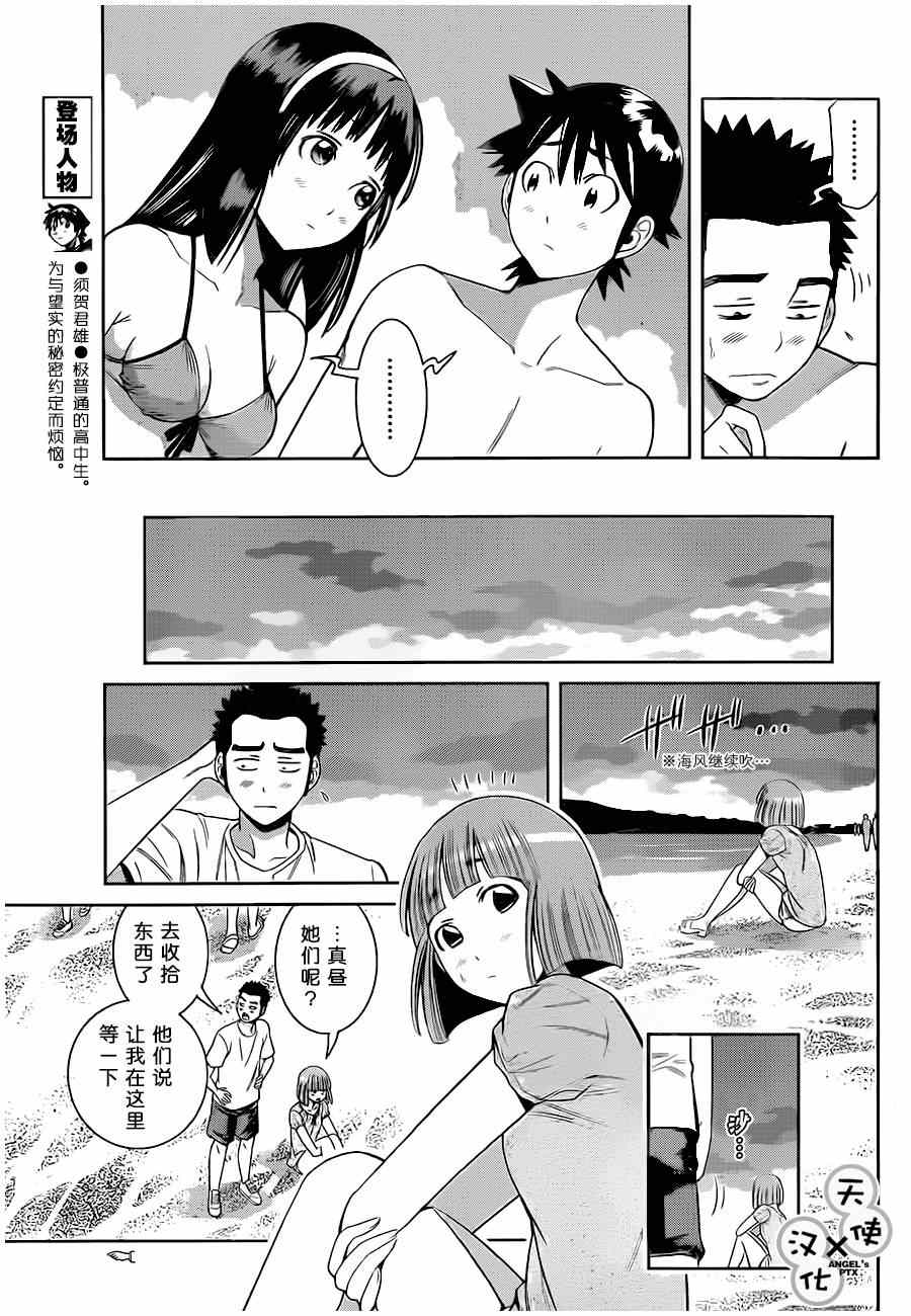 《美男和小希》漫画 030集