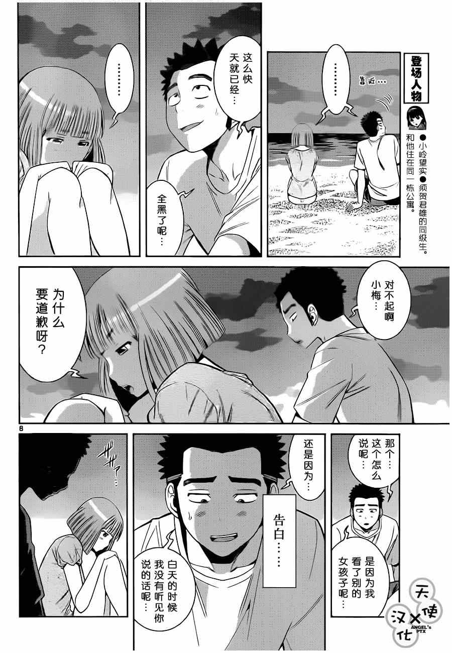 《美男和小希》漫画 030集