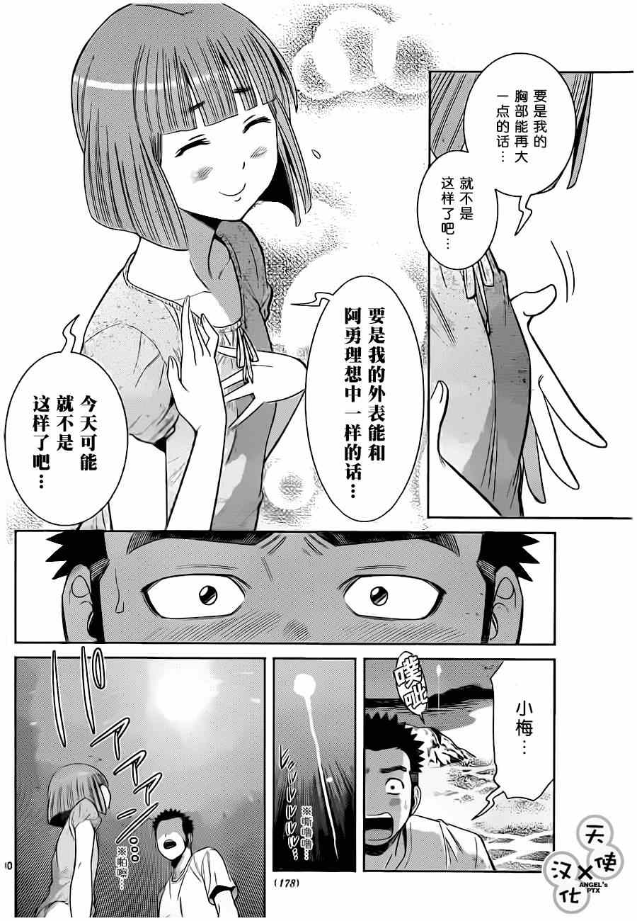 《美男和小希》漫画 030集