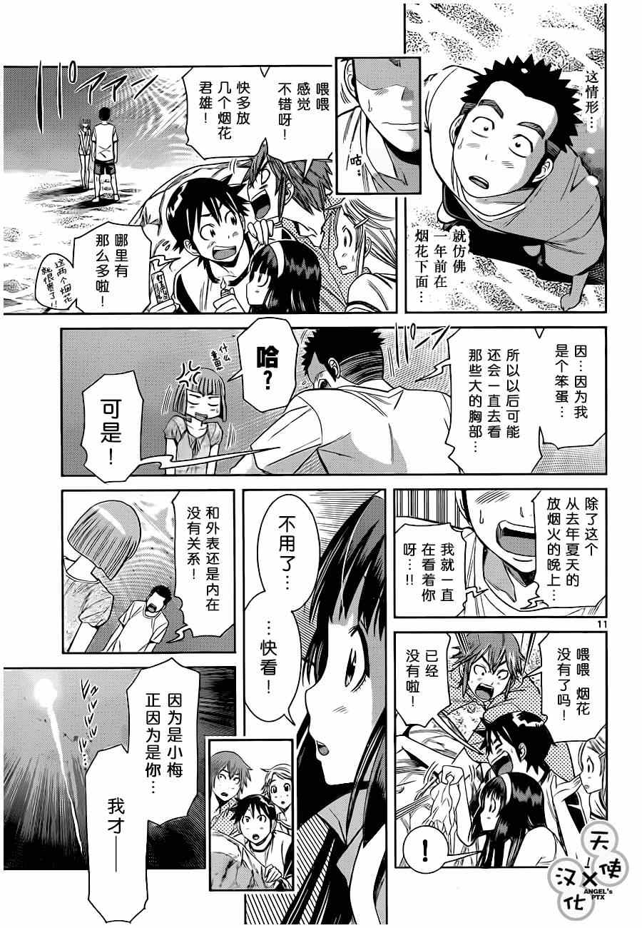 《美男和小希》漫画 030集