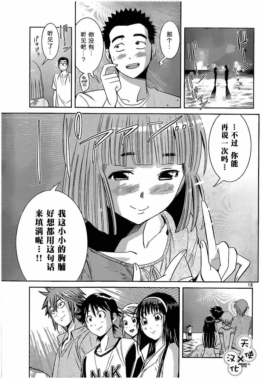 《美男和小希》漫画 030集