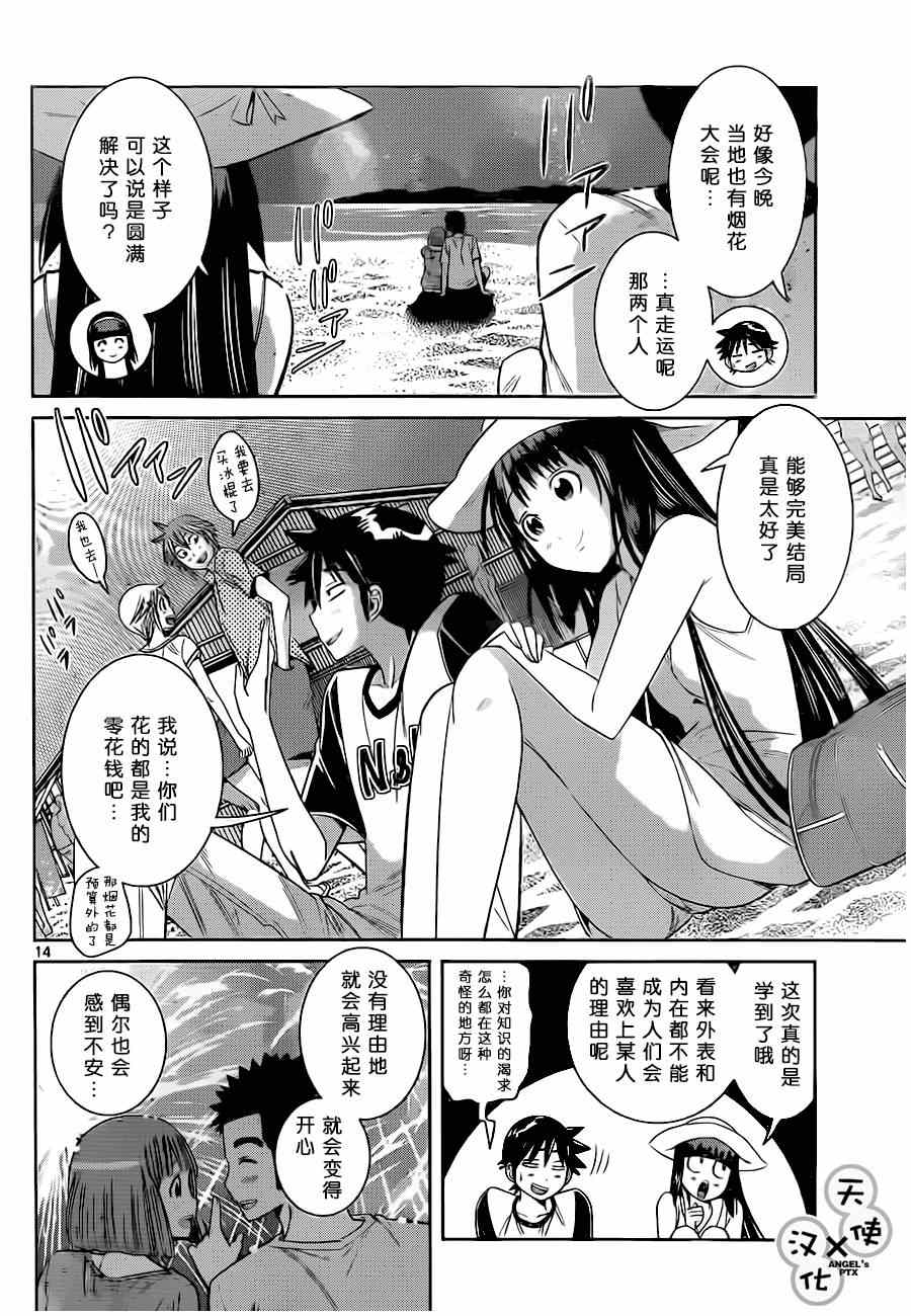 《美男和小希》漫画 030集