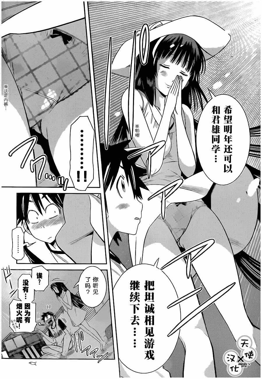 《美男和小希》漫画 030集