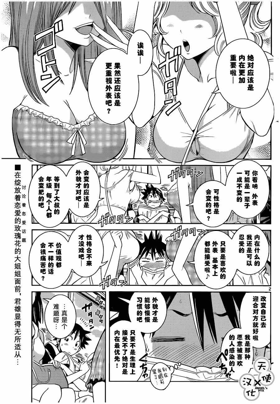 《美男和小希》漫画 028集