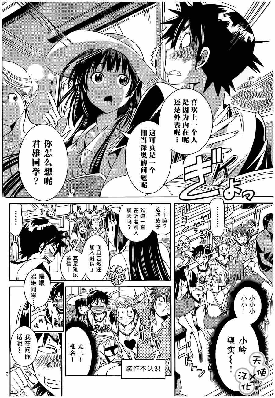 《美男和小希》漫画 028集