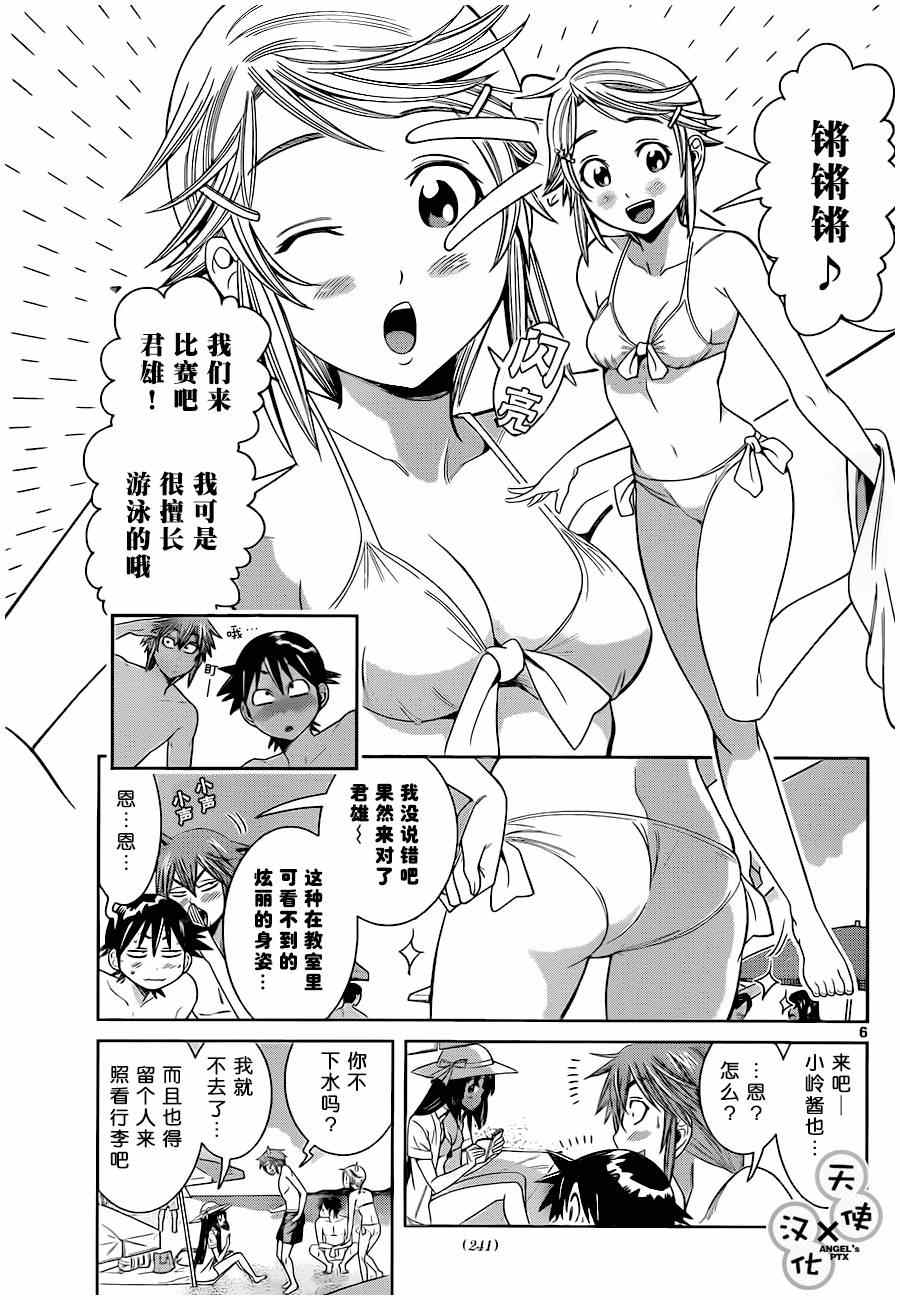 《美男和小希》漫画 028集