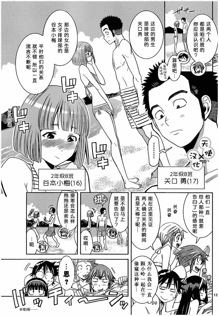 《美男和小希》漫画 028集