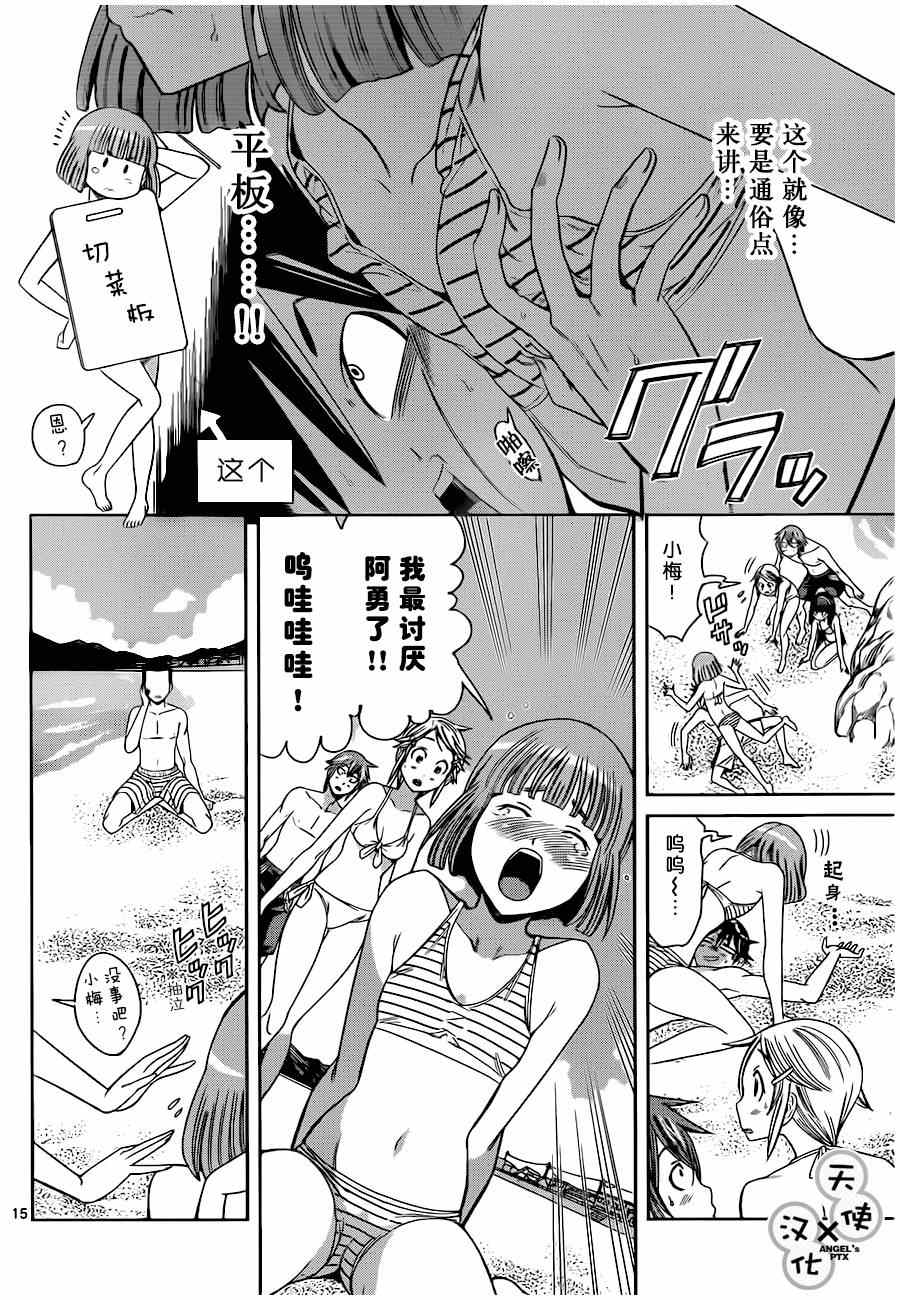 《美男和小希》漫画 028集