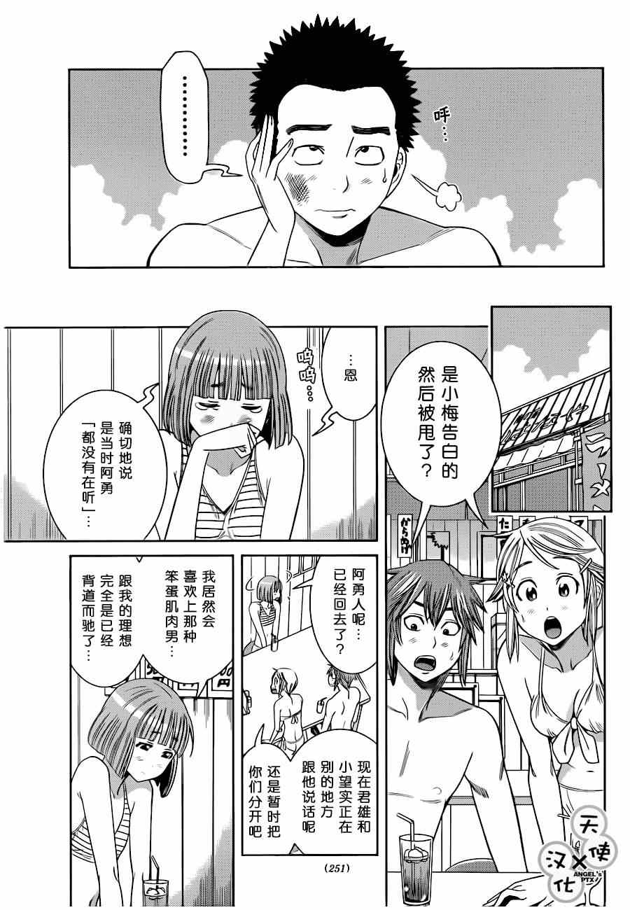 《美男和小希》漫画 028集