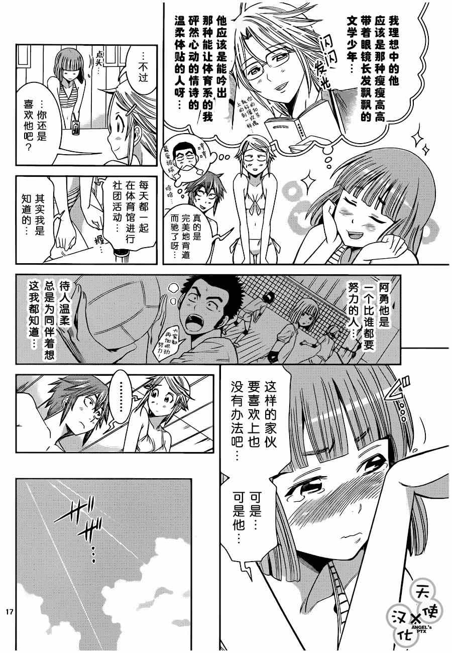 《美男和小希》漫画 028集