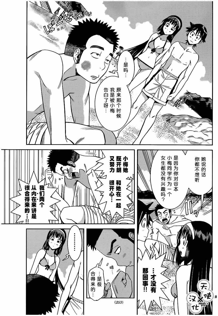 《美男和小希》漫画 028集