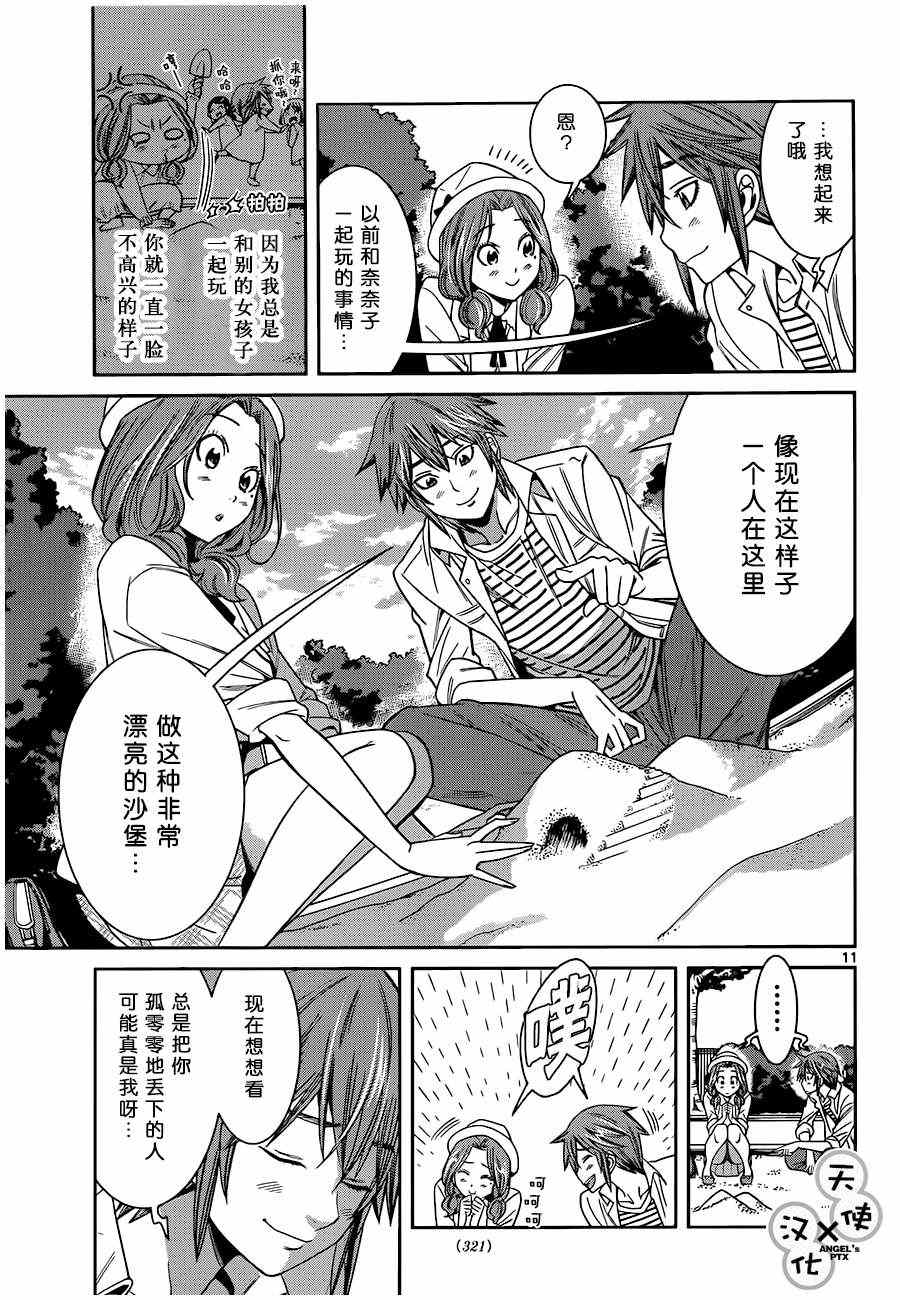 《美男和小希》漫画 027集