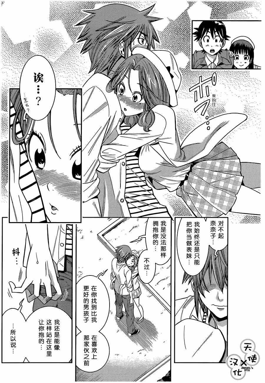 《美男和小希》漫画 027集