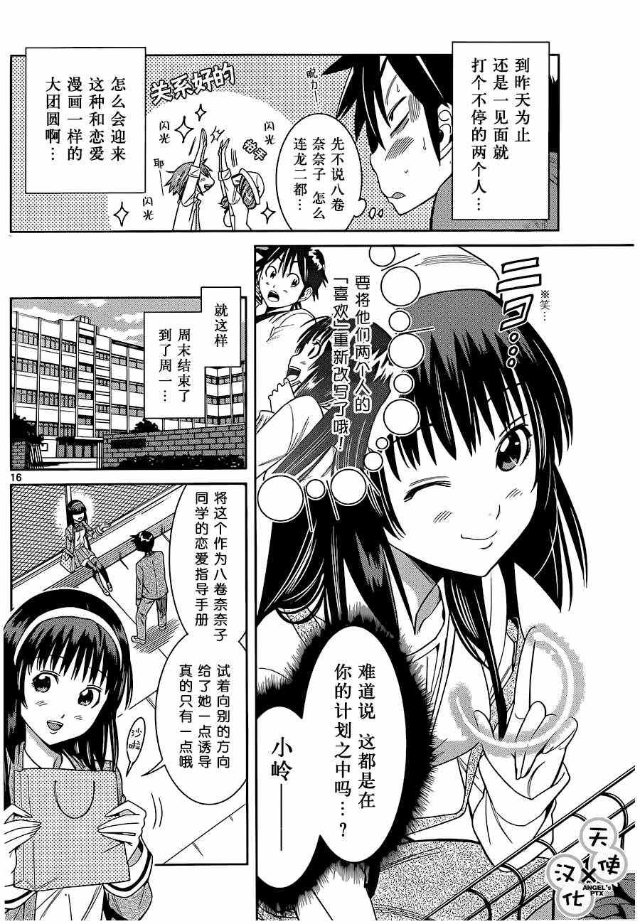 《美男和小希》漫画 027集