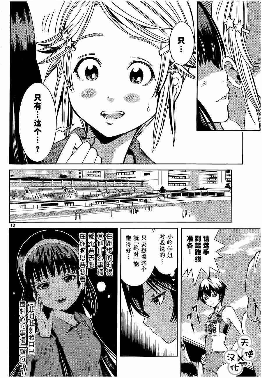 《美男和小希》漫画 023集