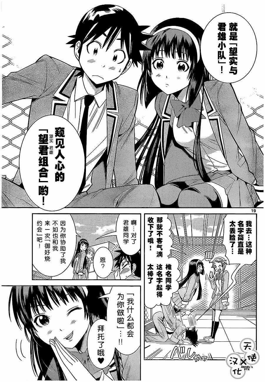 《美男和小希》漫画 023集