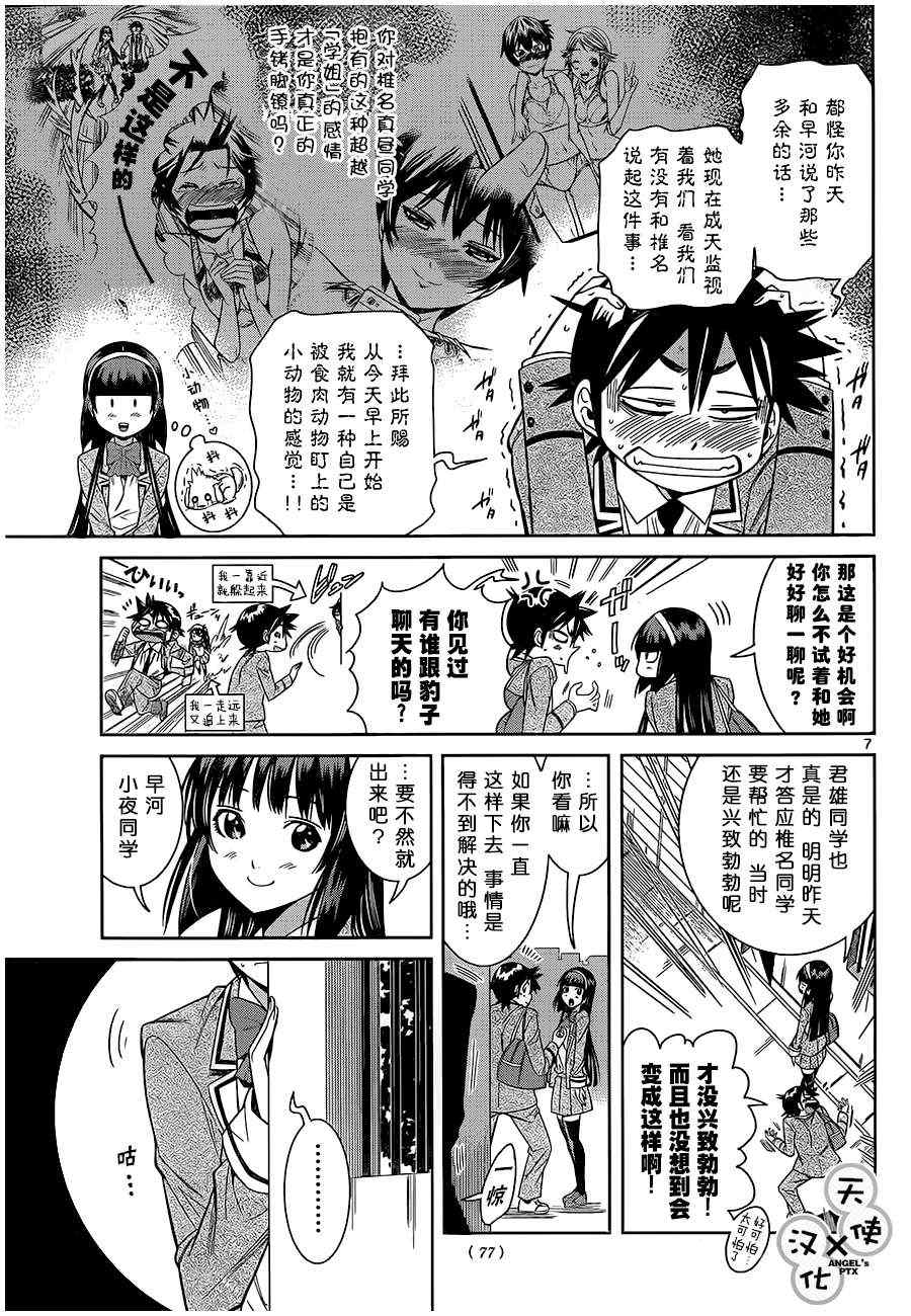 《美男和小希》漫画 新连载022集