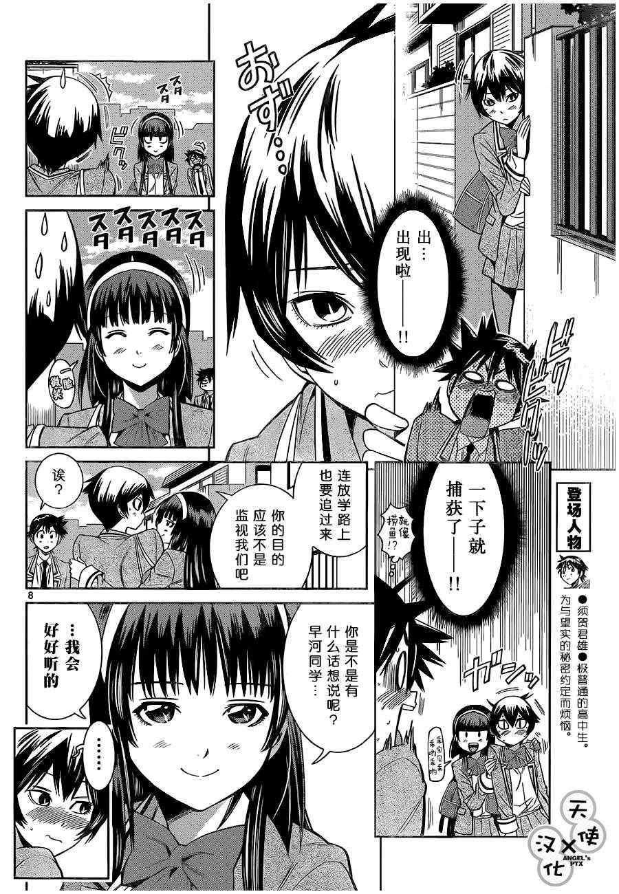 《美男和小希》漫画 新连载022集