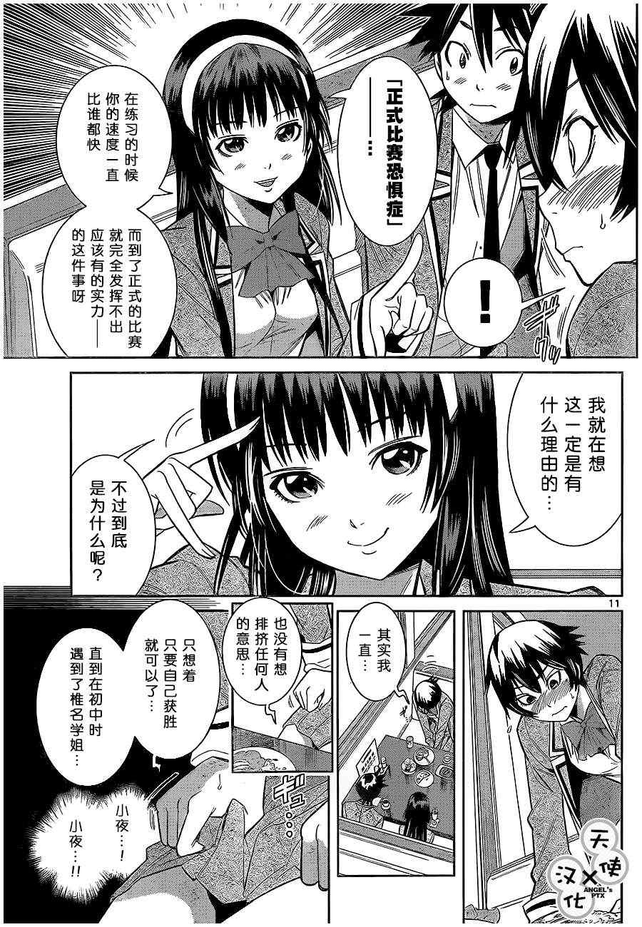 《美男和小希》漫画 新连载022集