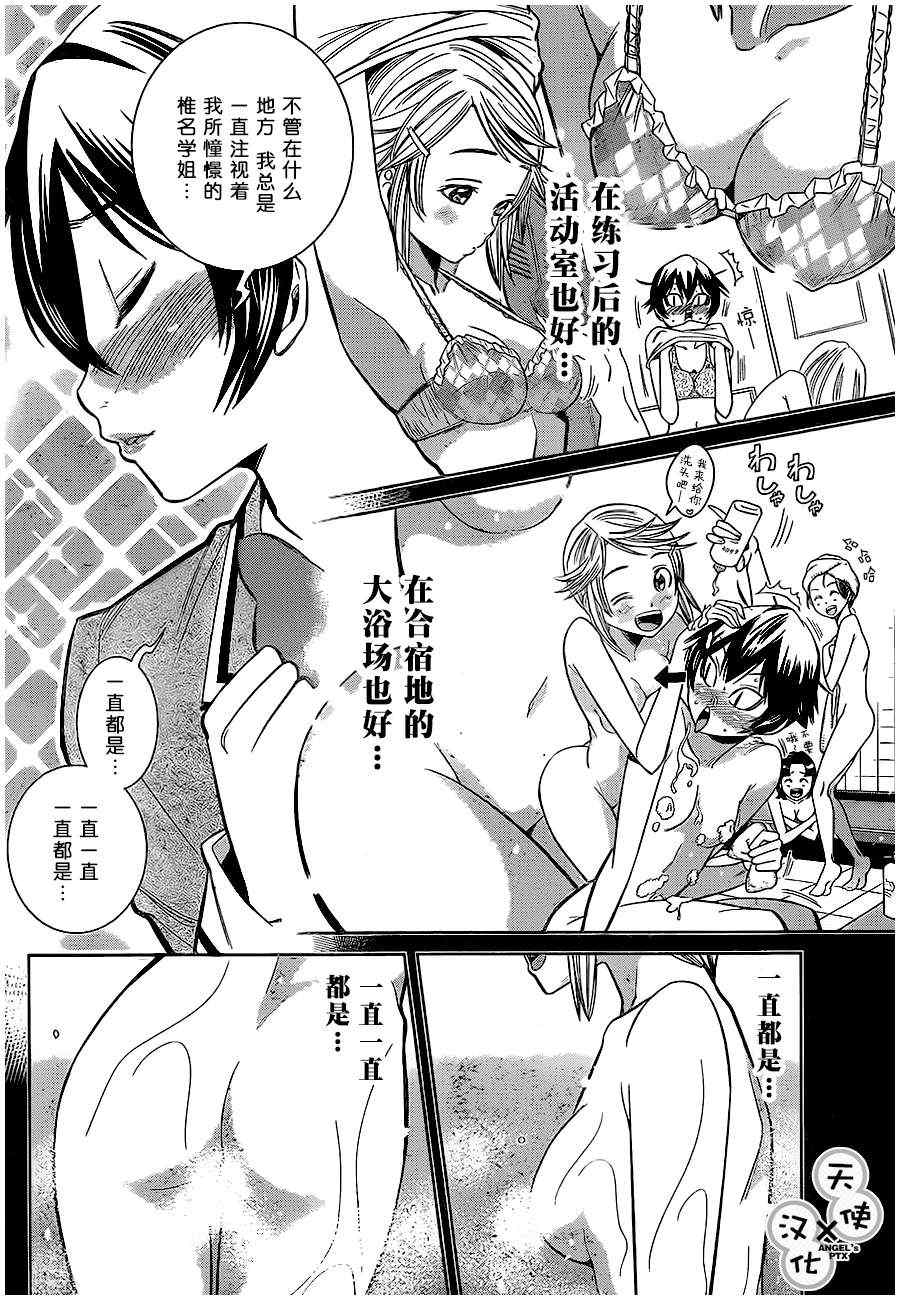 《美男和小希》漫画 新连载022集