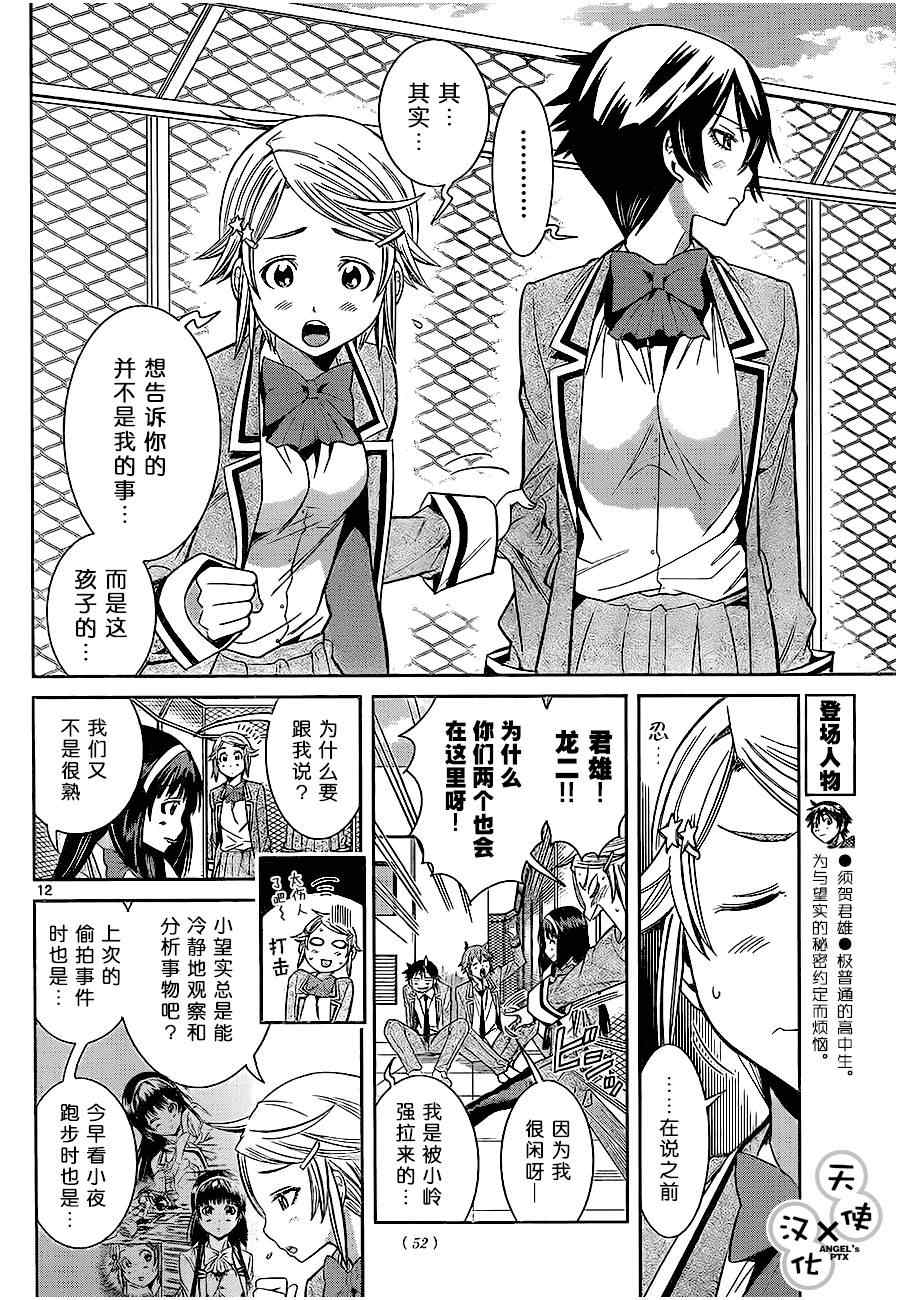 《美男和小希》漫画 新连载021集