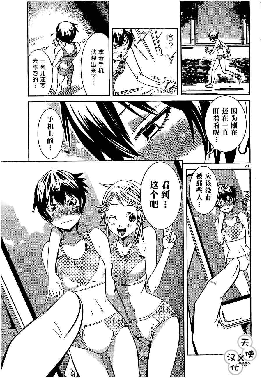 《美男和小希》漫画 新连载021集