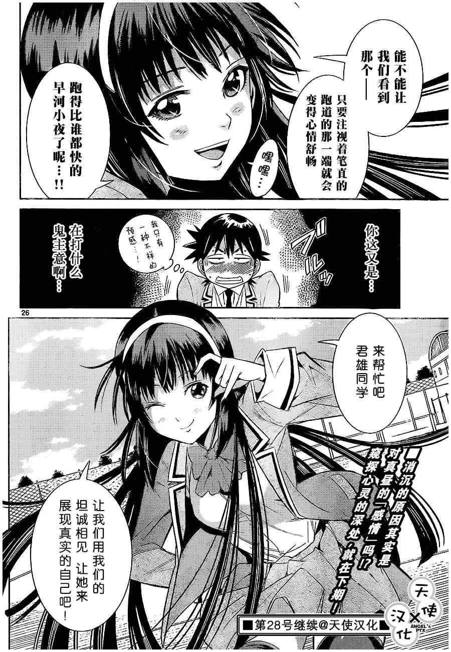 《美男和小希》漫画 新连载021集