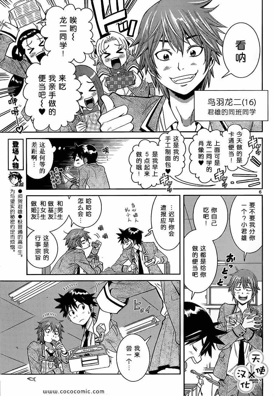 《美男和小希》漫画 新连载020集