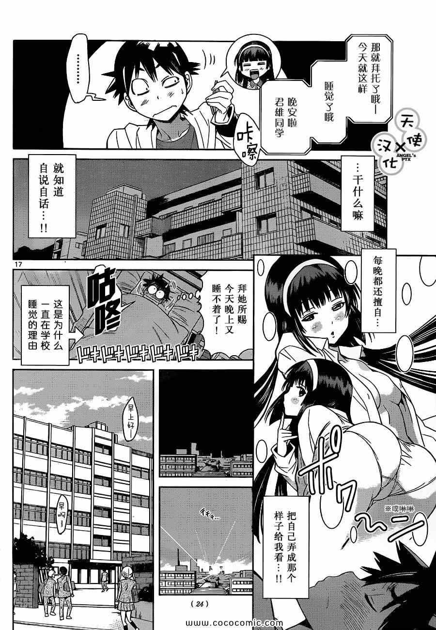 《美男和小希》漫画 新连载020集