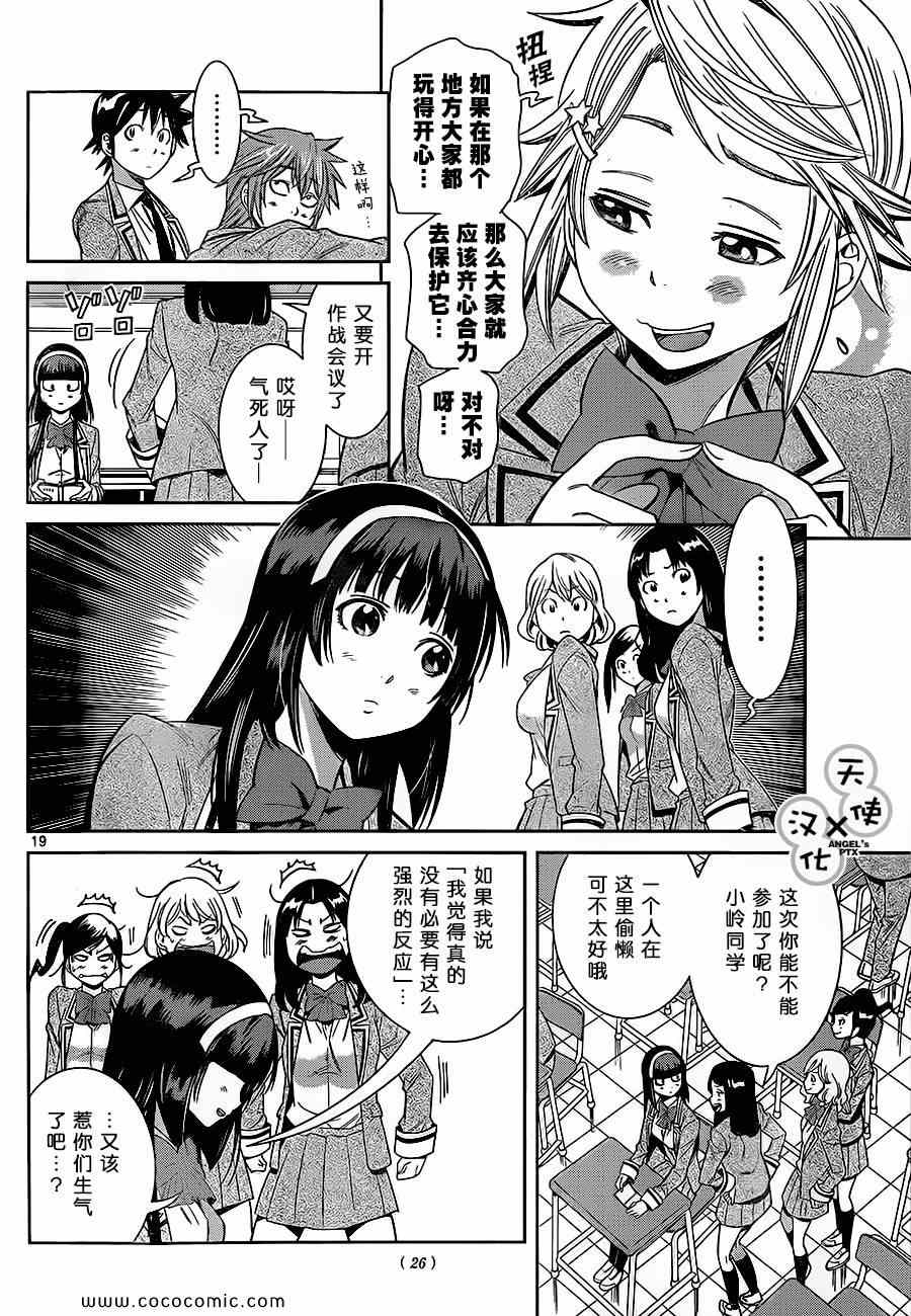 《美男和小希》漫画 新连载020集