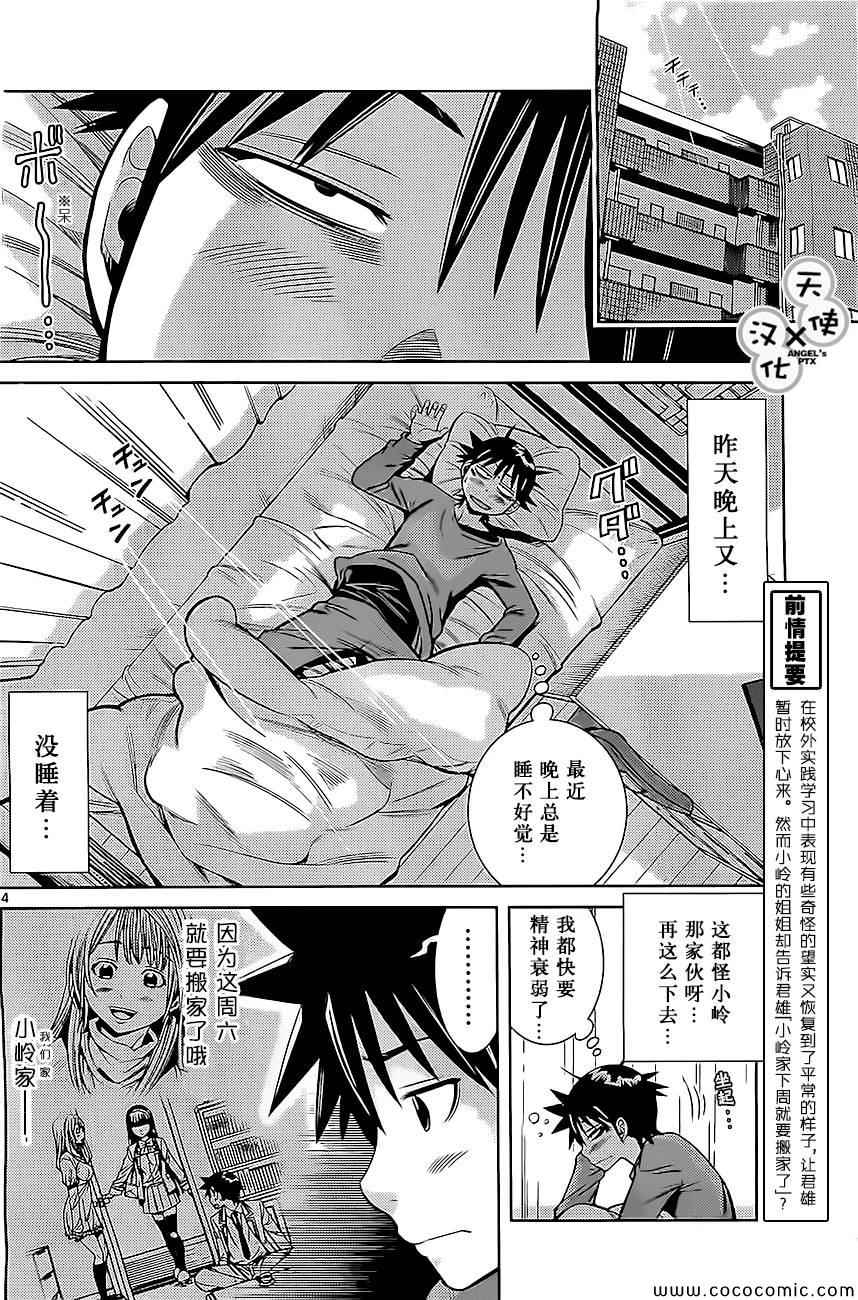 《美男和小希》漫画 新连载019集