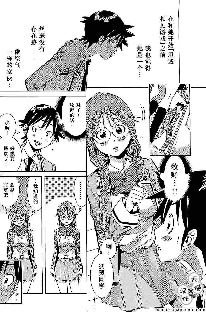 《美男和小希》漫画 新连载019集