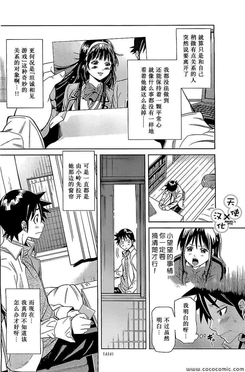 《美男和小希》漫画 新连载019集