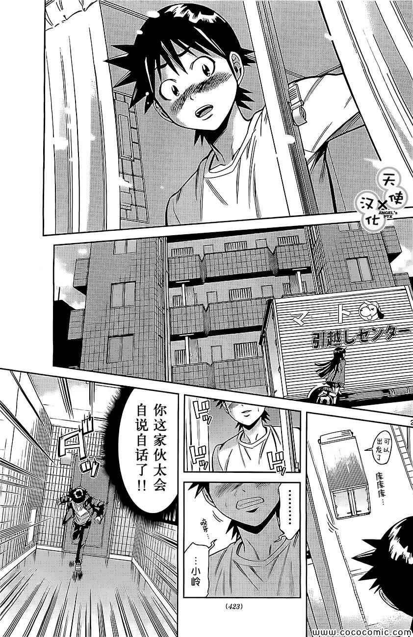 《美男和小希》漫画 新连载019集