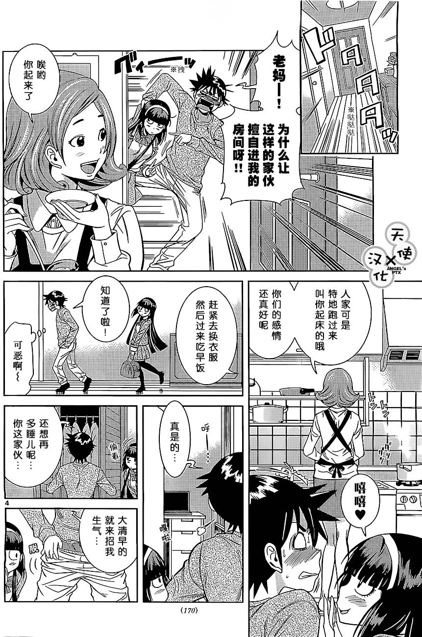 《美男和小希》漫画 新连载018集